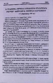 Տ. Միքայել քահանա Շաղոյանի անդրանիկ քարոզը՝ խոսված Ս. Գայանե եկեղեցում (23 դեկտեմբերի 2001 թ.)