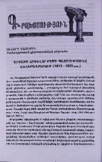 Արցախի հոգևոր թեմի պատմությունը վավերագրերում (1813-1933)