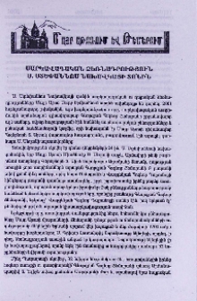 Սարկավագական ձեռնադրության Ս. Ստեփաննոս Նախավկայի տոնին