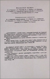 Խմբագրական կոլեգիա