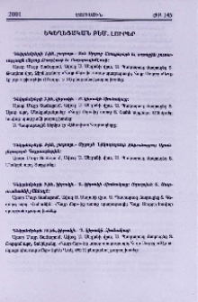 Եկեղեցական բեմ. լուրեր