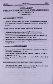 “Эчмиадзин” официальный журнал Эчмиадзинского Католикосата (Декабрь 2001)