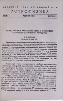 Неизотропное рассеяние света в атмосфере конечной оптической толщины