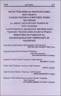 Փրկչի Հրաշափառ և Սուրբ Ծննդյան տոնի առթիվ Ն.Ս.Օ.Տ.Տ. Գարեգին Բ Ամենայն Հայոց Հայրապետի և քույր Եկեղեցիների պետերի ու Հայ Եկեղեցու նվիրապետական Աթոռների գահակալների, պետական պաշտոնական անձանց միջև փոխանակված ողջույնի և բարեմաղթանքների նամակներն ու հեռագրերը