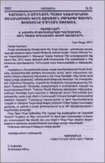 Գարեգին Բ Ամենայն Հայոց Կաթողիկոսի ցավակցական գիրը ազգային բարերար Սուրեն Ֆեսճյանի մահվան առիթով