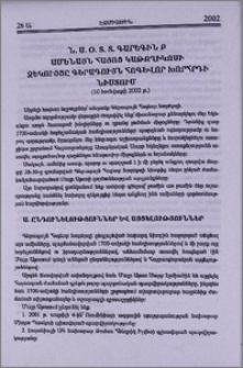 Ն.Ս.Օ.Տ.Տ. Գարեգին Բ Ամենայն Հայոց Կաթողիկոսի զեկույցը Գերագույն Հոգևոր Խորհրդի նիստում (10 հունվարի 2002 թ.)
