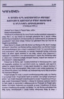 Տ. Արշակ վրդ. Խաչատրյանի քարոզը՝ խոսված Ս. Էջմիածնի Մայր տաճարում Ս. Ծննդյան Ճրագալույցին (5 հունվարի 2002 թ.)