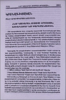 «Նոր Կտակարան Յիսուսի Քրիստոսի» աշխարհաբար նոր թարգմանութիւն