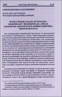 Սրբերի մասունքների և սրբազան առարկաների պաշտամունքի, նրանց վերաբերող վաւերագրերի ուսումնասիրման կարևորութիւնը