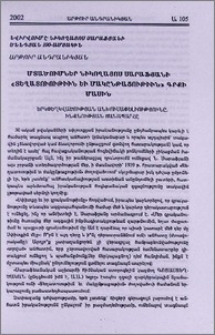Մտածումներ Նիկողայոս Սարաֆյանի «Տեղեկատուութիւն և մակընթացութիւն» գրքի մասին