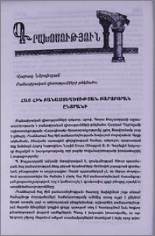 Հայ հին բանաստեղծության բարձրորակ ընտրանի