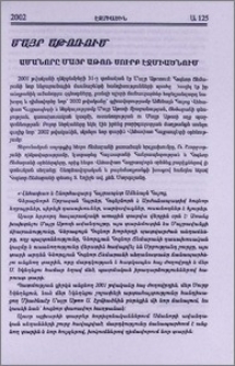 Էջմիածին, 2002, ԾԸ տարի, Ա