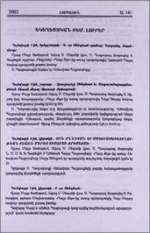 Եկեղեցական բեմ. լուրեր