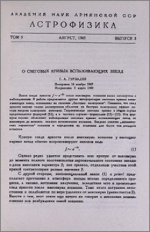 О световых кривых вспыхивающих звезд
