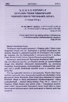 Ն.Ս.Օ.Տ.Տ. Գարեգին Բ Ամենայն Հայոց Կաթողիկոսի պատգամը Սուրբ Հարության տոնին (31 մարտի 2002 թ.)