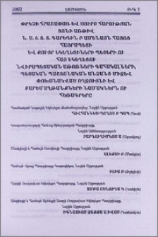 Փրկչի Հրաշափառ և Սուրբ Հարության տոնի առթիվ Ն.Ս.Օ.Տ.Տ. Գարեգին Բ Ամենայն Հայոց Հայրապետի և քույր Եկեղեցիների պետերի ու Հայ Եկեղեցու Նվիրապետական Աթոռների գահակալների, պետական պաշտոնական անձանց միջև փոխանակված ողջույնի և բարեմաղթանքների նամակներն ու հեռագրերը