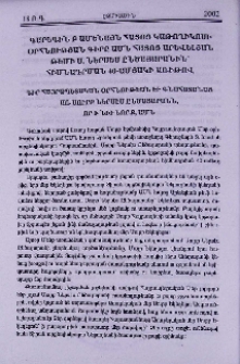 Գարեգին Բ Ամենայն Հայոց Կաթողիկոսի Օրհնության գիրը ԱՄՆ հայոց Արևելյան թեմի Ս. Ներսես Ընծայարանին՝ հիմնադրման 40-ամյակի առիթով
