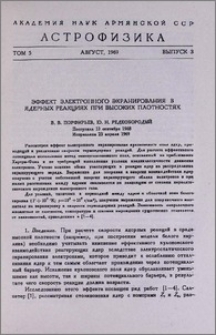 Эффект электронного экранирования в ядерных реакциях при высоких плотностях