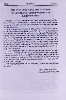 Հայ Եկեղեցու Կանոնադրության Հանձնախմբի նիստը Մայր Աթոռ Ս. Էջմիածնում