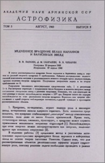 Медленное вращение белых карликов и барионных звезд
