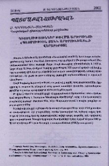Դիտողություններ Թովմա Արծրունու «Պատմութիւն տանն Արծրունեաց»-ի վերաբերյալ