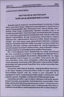 Վարդանանց քարոզների առանձնահատկություններից