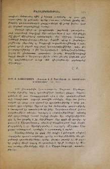А. Алавердянцъ. "Кончина А. С. Грибоедова по армянскимъ источникамъ". Спб., 1901