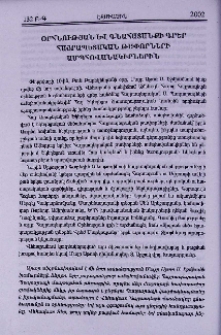 Օրհնության և գնահատանքի գրեր Հայրապետական թափորների ամպհովանակիրներին