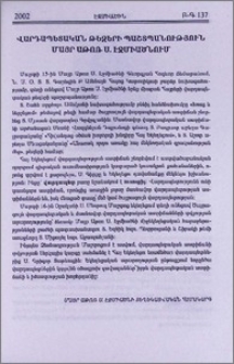 Վարդապետական թեզերի պաշտպանություն Մայր Աթոռ Ս. Էջմիածնում