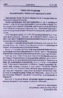Հուշ-ցերեկույթ Գևորգյան Հոգևոր Ճեմարանում
