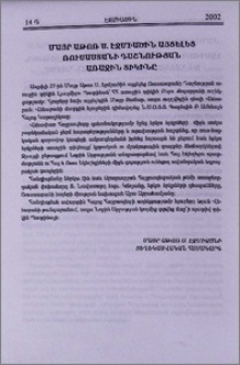 Մայր Աթոռ Ս. Էջմիածին այցելեց Ռուսաստանի Դաշնության առաջին տիկինը