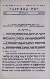 О характере эволюционных эффектов, связанных с квазизвездными радиоисточниками. I