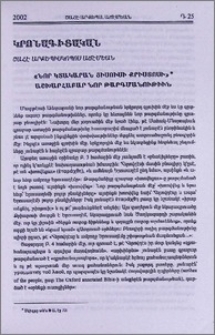 «Նոր Կտակարան Յիսուսի Քրիստոսի» աշխարհաբար նոր թարգմանութիւն