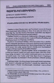 Մաքենոցաց Ուխտը և Սողոմոն Մաքենացին