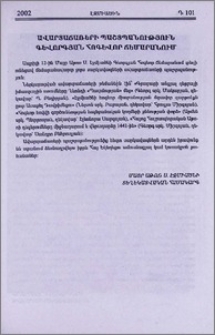 Ավարտաճառերի պաշտպանություն Գևորգյան Հոգևոր Ճեմարանում
