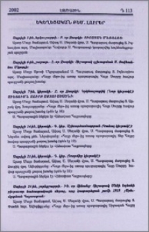 Եկեղեցական բեմ. լուրեր