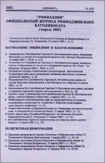 «Эчмиадзин» официальный журнал Эчмиадзинского Католикосата (Апрель 2002)