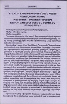 Ն.Ս.Օ.Տ.Տ. Գարեգին Բ Ամենայն Հայոց Կաթողիկոսի խոսքը «Հայաստան - Սփյուռք» երկրորդ խորհրդաժողովի բացման ժամանակ (27 մայիսի 2002 թ.)