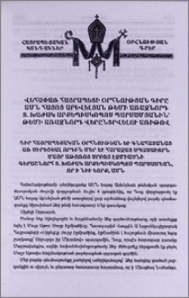 Վեհափառ Հայրապետի Օրհնության գիրը ԱՄՆ հայոց Արևելյան թեմի առաջնորդ Տ. Խաժակ արքեպիսկոպոս Պարսամյանին՝ թեմի առաջնորդ վերընտրվելու առիթով
