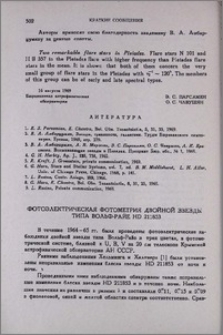 Фотоэлектрическая фотометрия двойной звезды типа Вольф-Райе HD 211853