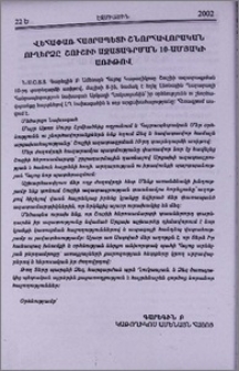 Վեհափառ Հայրապետի շնորհավորական ուղերձը Շուշիի ազատագրման 10-ամյակի առիթով