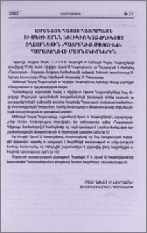 Ամենայն Հայոց Հայրապետն ու Մեծի Տանն Կիլիկիո Կաթողիկոսը ողջունեցին «Հայրենիք - Սփյուռք» համաժողովի մասնակիցներին