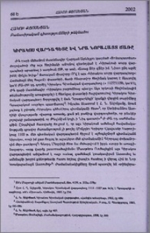 Կիրակոս վարդապետը և նրա նորահայտ ճառը