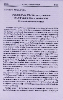Նկատումներ Մարտիրոս Ղրիմեցու կենսագրության վերաբերյալ (Ծննդյան թվականի խնդիրը)