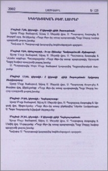 Եկեղեցական բեմ. լուրեր