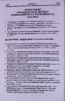 «Эчмиадзин» официальный журнал Эчмиадзинского Католикосата (Май 2002)