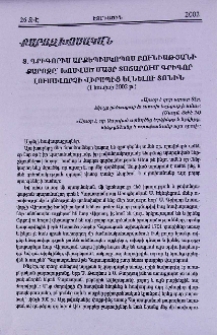 Տ. Գրիգորիս արքեպիսկոպոս Բունիաթյանի քարոզը՝ խոսված Մայր տաճարում Գրիգոր Լուսավորչի Վիրապից ելնելու տոնին (1 հունիսի 2002 թ.)
