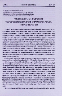 Պետության և Եկեղեցու հարաբերությունների սահմանադրական կարգավորումը