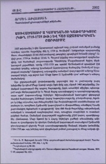 Աստվածատուր Ա Համադանցի Կաթողիկոսը (կթղ. 1715-1725 թթ.) և հայ ազատագրական շարժումը