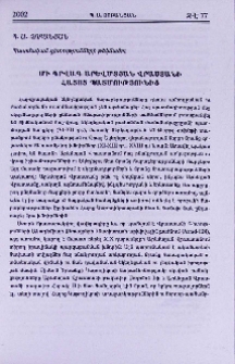 Մի դրվագ արևմտյան Վրաստանի հայոց պատմությունից
